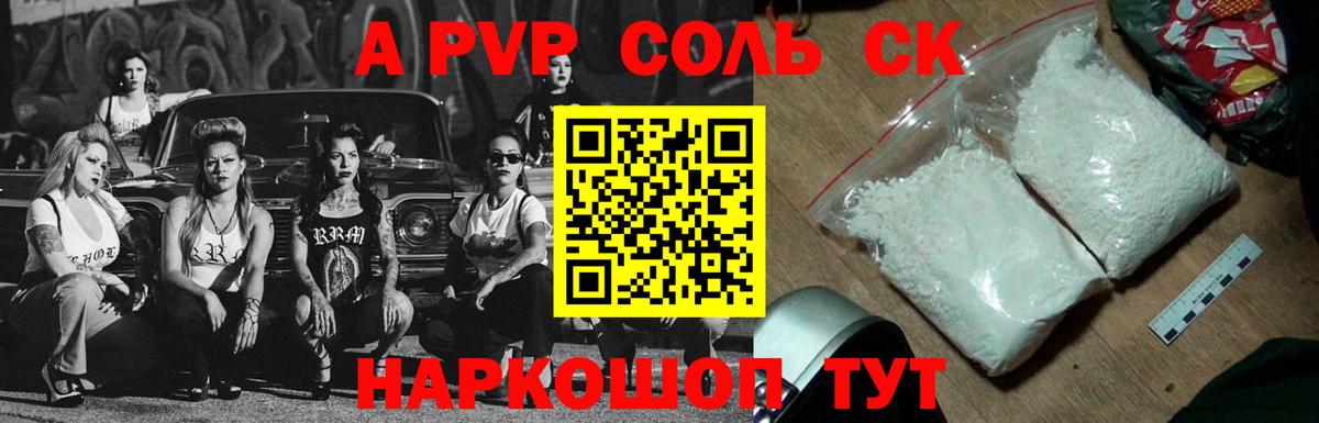 Юрга  Alfa_PVP СК КРИС  Альфа ПВП Соль  A-PVP кристаллы  Вход с VPN 