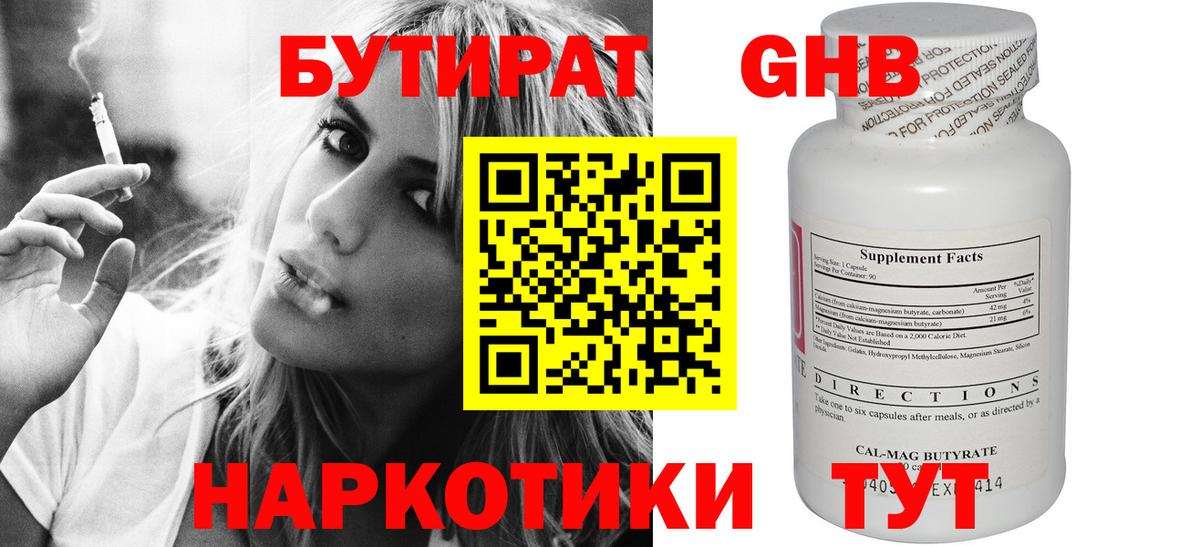 Бутират бутик  Вход с VPN  Юрга 