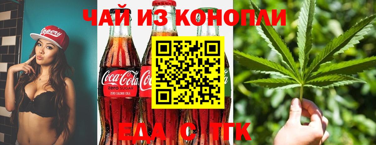 Еда ТГК конопля  Вход с VPN  Юрга 