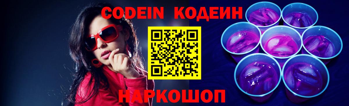 Codein напиток Lean (лин)  Вход с VPN  Codein напиток Lean (лин)  Юрга 