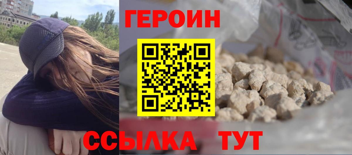 Юрга  Героин белый  Вход с VPN 