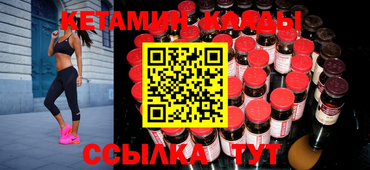 Кетамин ketamine Юрга