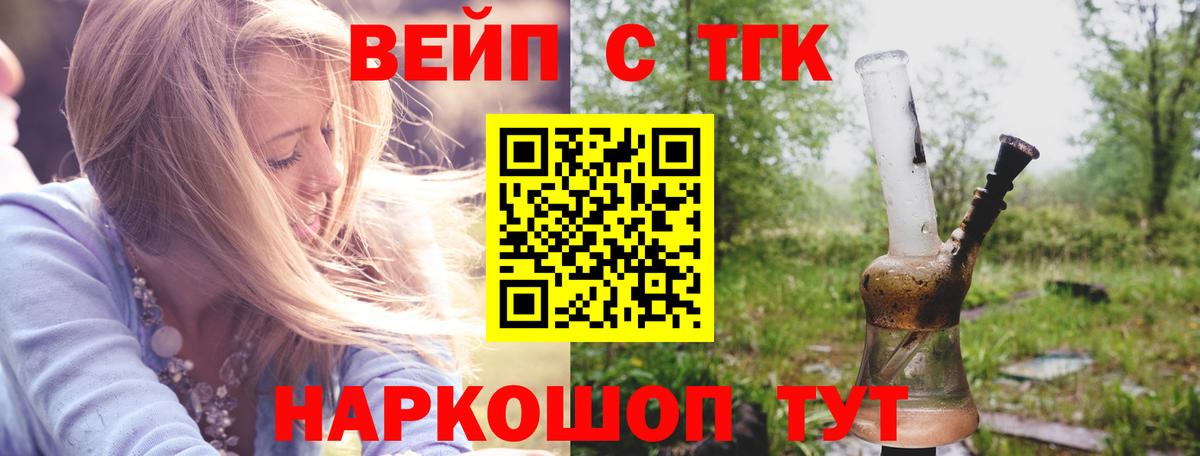 Юрга  Дистиллят ТГК жижа  Вход с VPN  наркошоп  ТГК вейп с тгк 